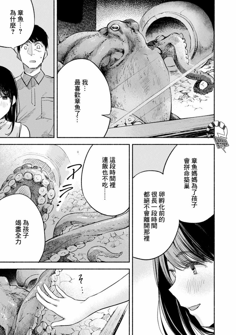 《女儿的朋友》漫画最新章节第14话免费下拉式在线观看章节第【13】张图片