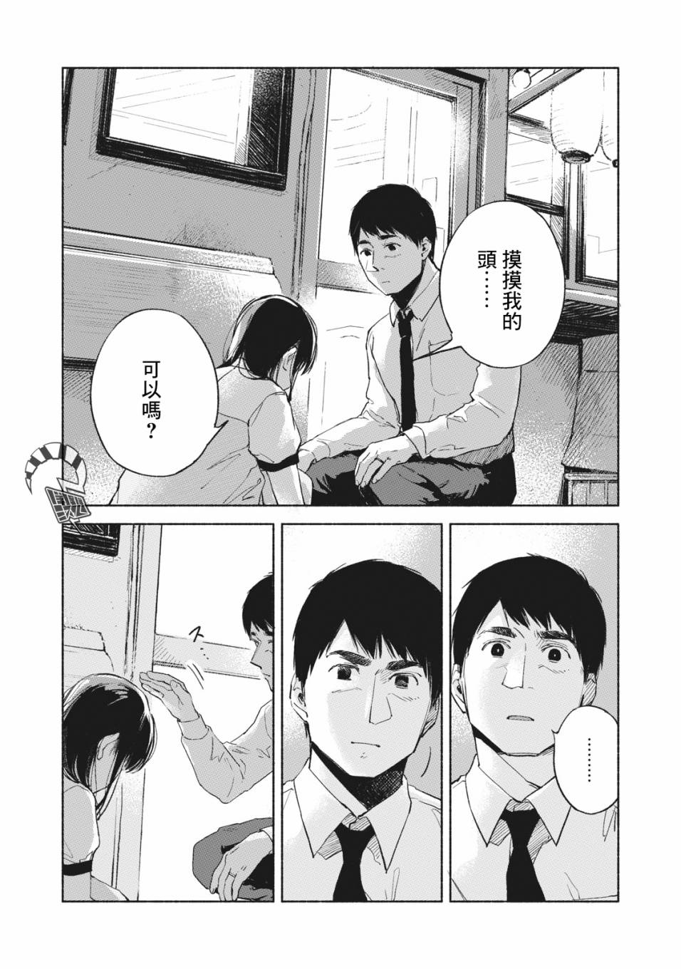 《女儿的朋友》漫画最新章节第35话 被嗅探的男人免费下拉式在线观看章节第【9】张图片