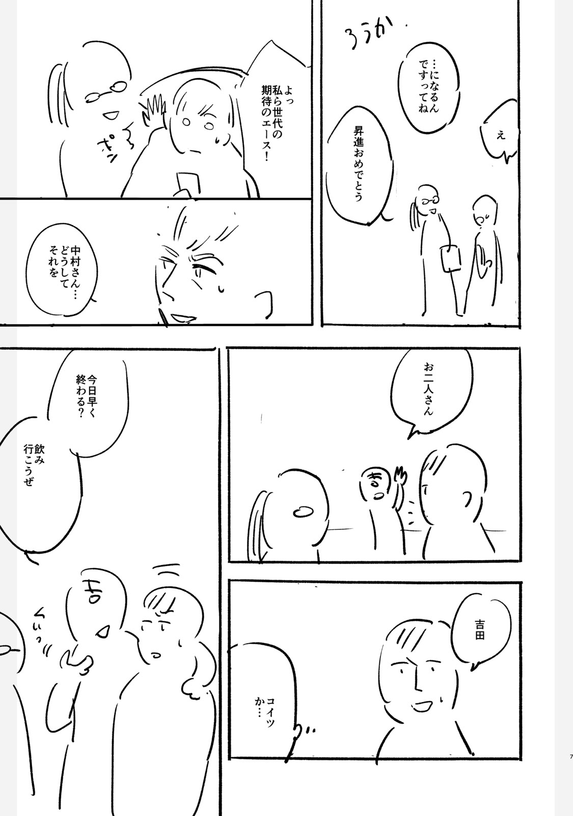 《女儿的朋友》漫画最新章节设定集免费下拉式在线观看章节第【7】张图片