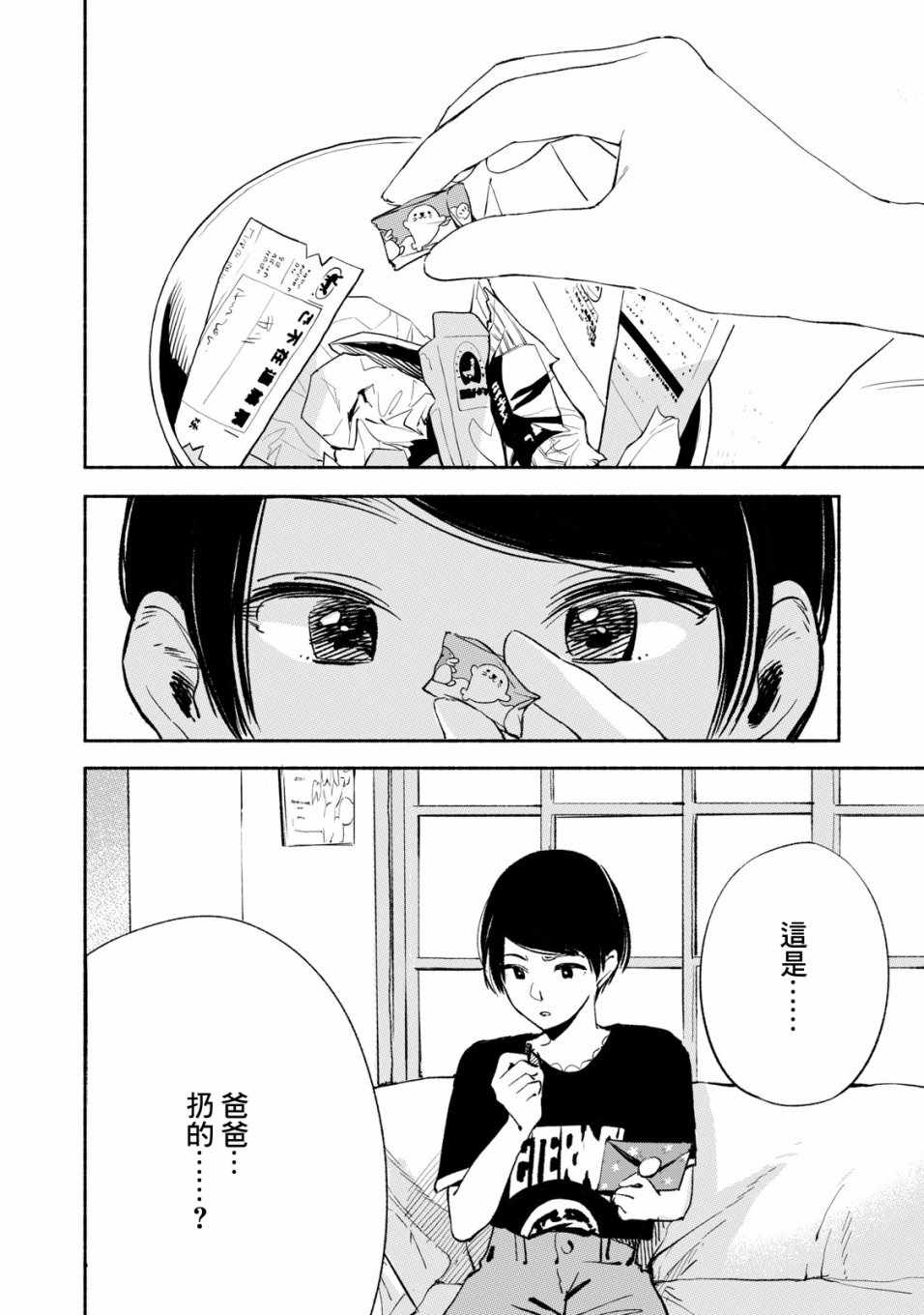 《女儿的朋友》漫画最新章节第12话免费下拉式在线观看章节第【14】张图片