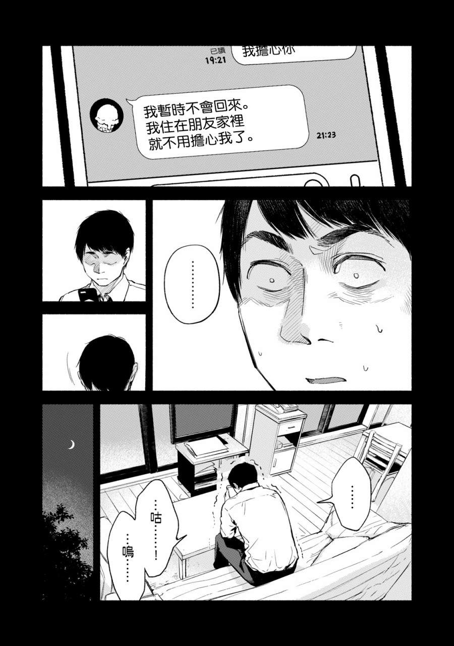 《女儿的朋友》漫画最新章节第32话 喘息的鱼免费下拉式在线观看章节第【5】张图片