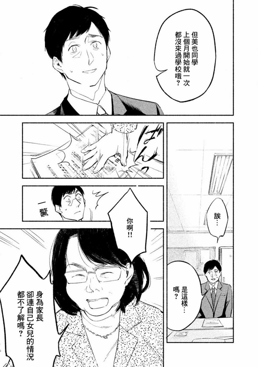 《女儿的朋友》漫画最新章节第1话免费下拉式在线观看章节第【33】张图片