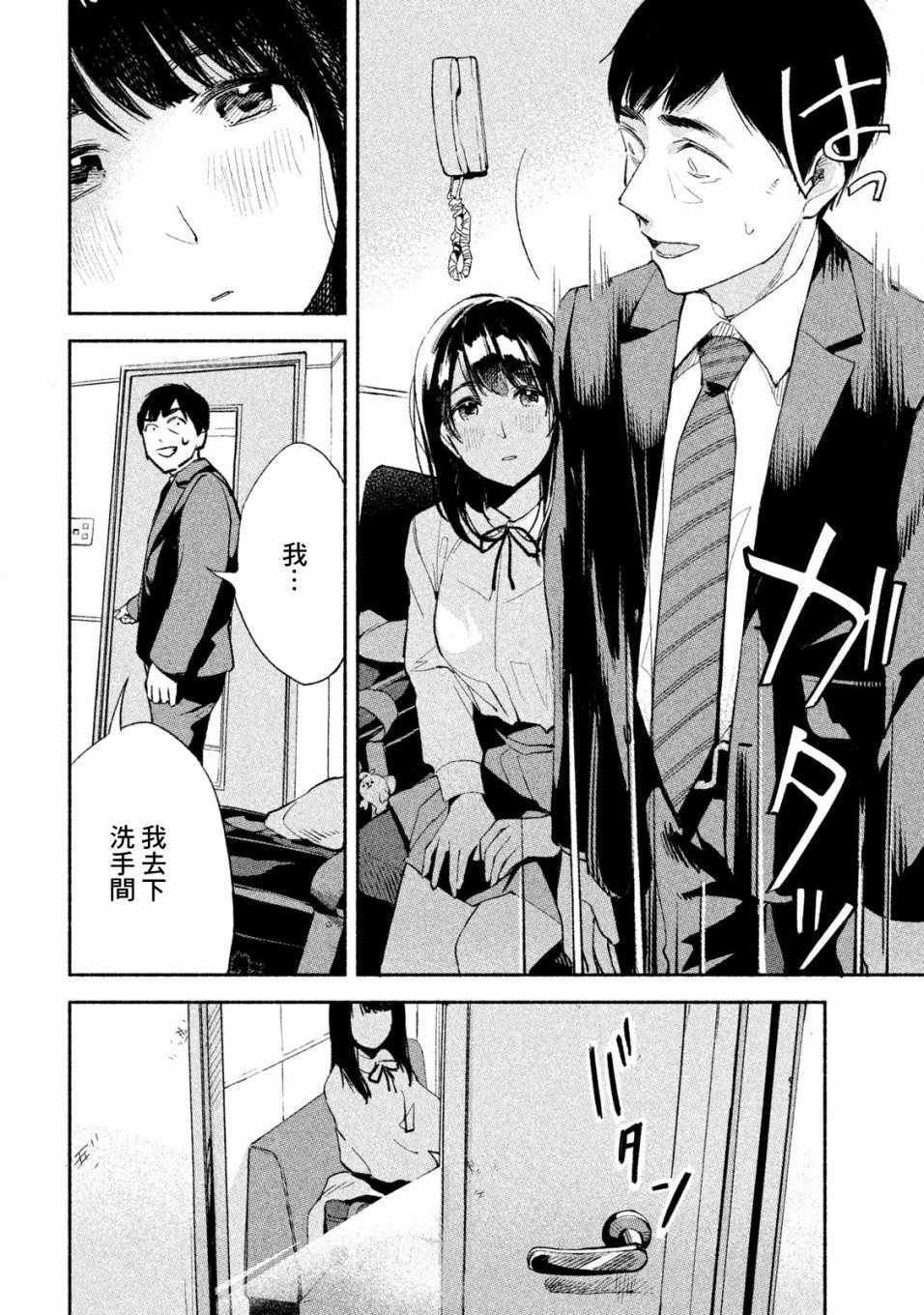 《女儿的朋友》漫画最新章节第4话免费下拉式在线观看章节第【6】张图片