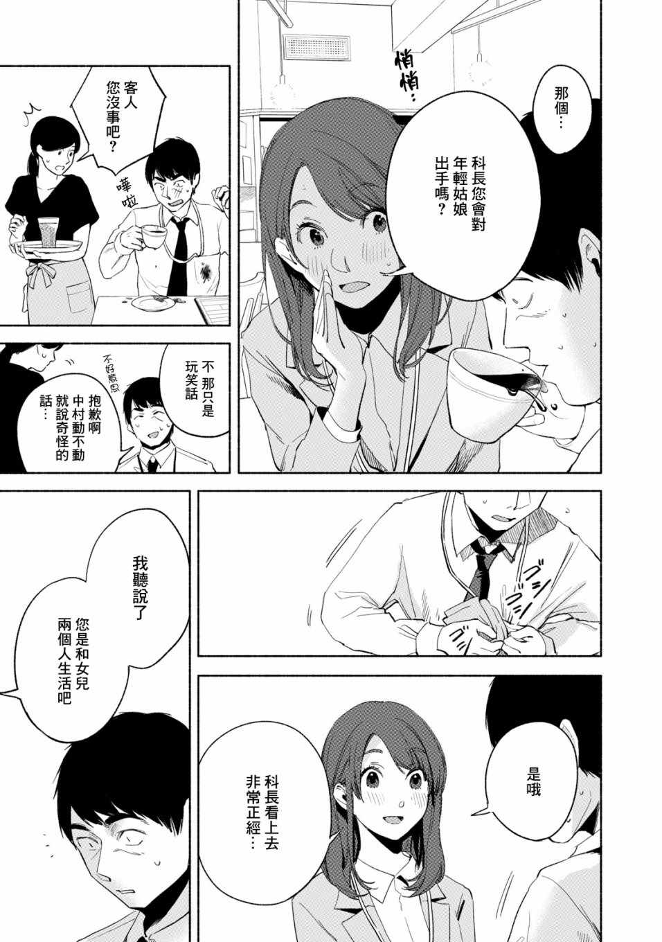 《女儿的朋友》漫画最新章节第20话免费下拉式在线观看章节第【11】张图片