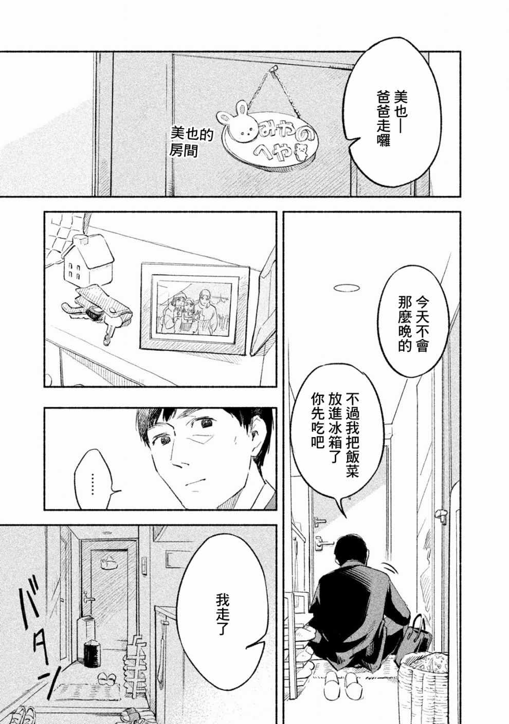 《女儿的朋友》漫画最新章节第1话免费下拉式在线观看章节第【7】张图片