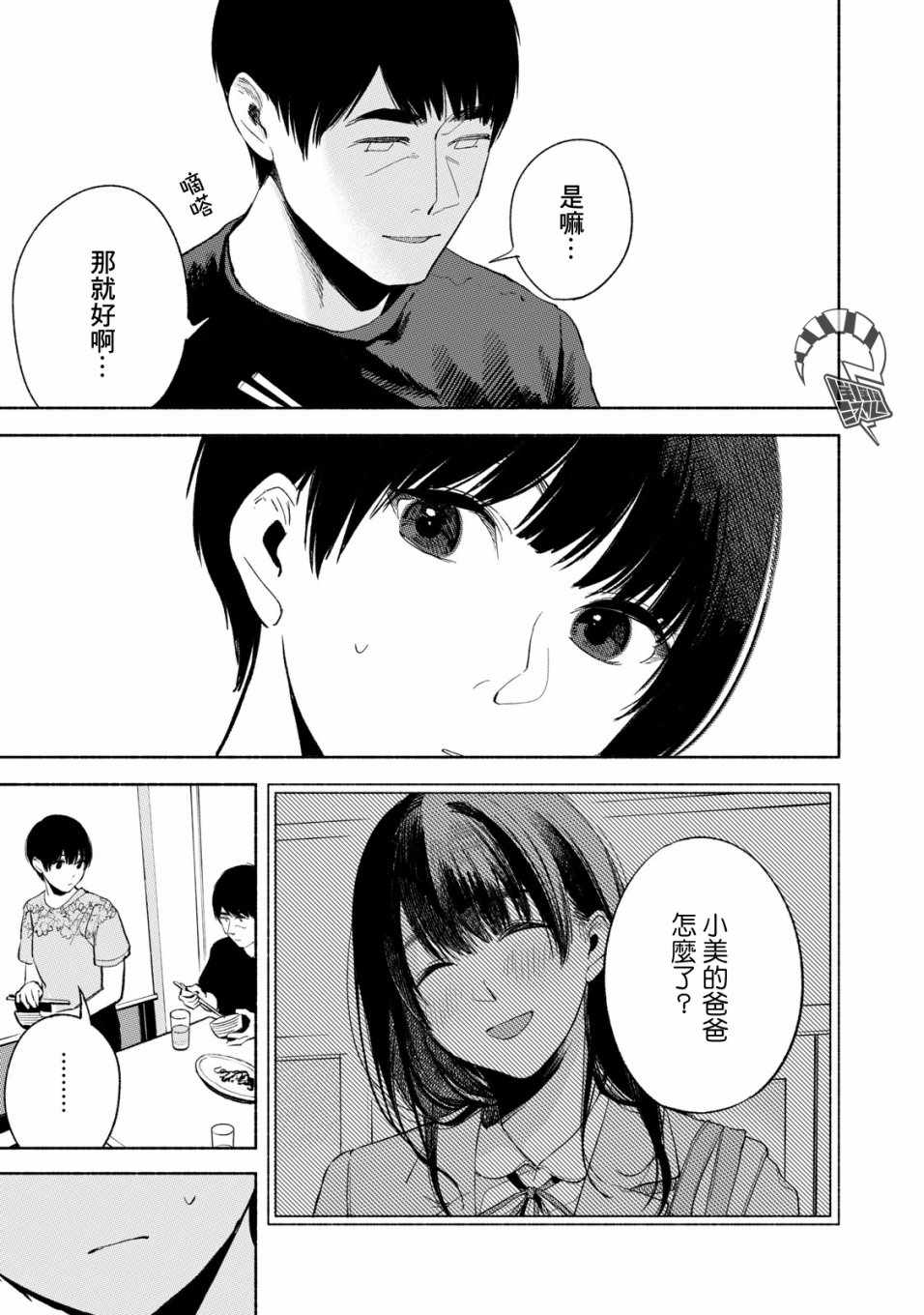 《女儿的朋友》漫画最新章节第19话免费下拉式在线观看章节第【3】张图片