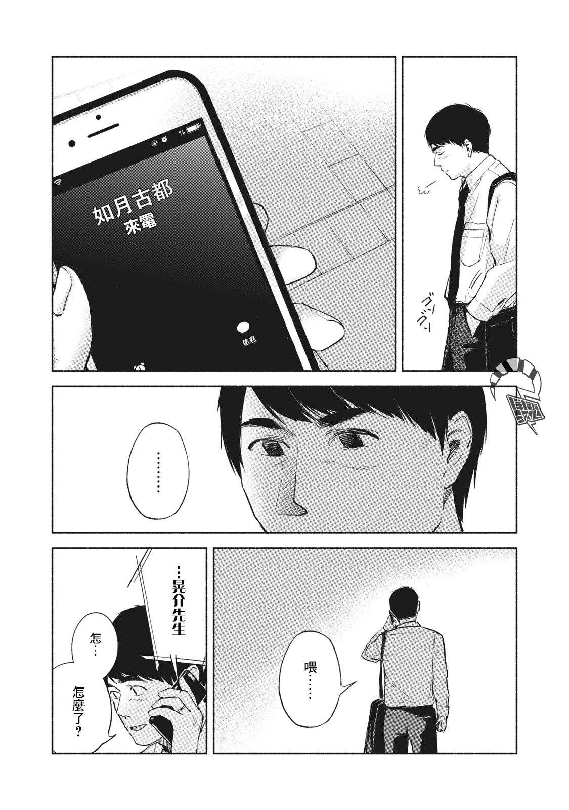 《女儿的朋友》漫画最新章节第38话 某晚的KK免费下拉式在线观看章节第【6】张图片