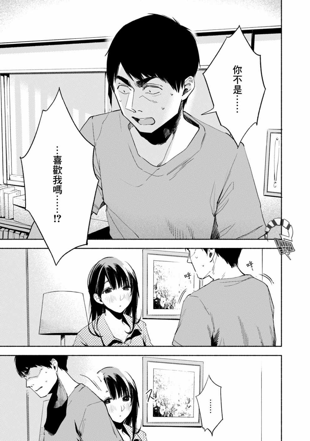 《女儿的朋友》漫画最新章节第23话免费下拉式在线观看章节第【9】张图片