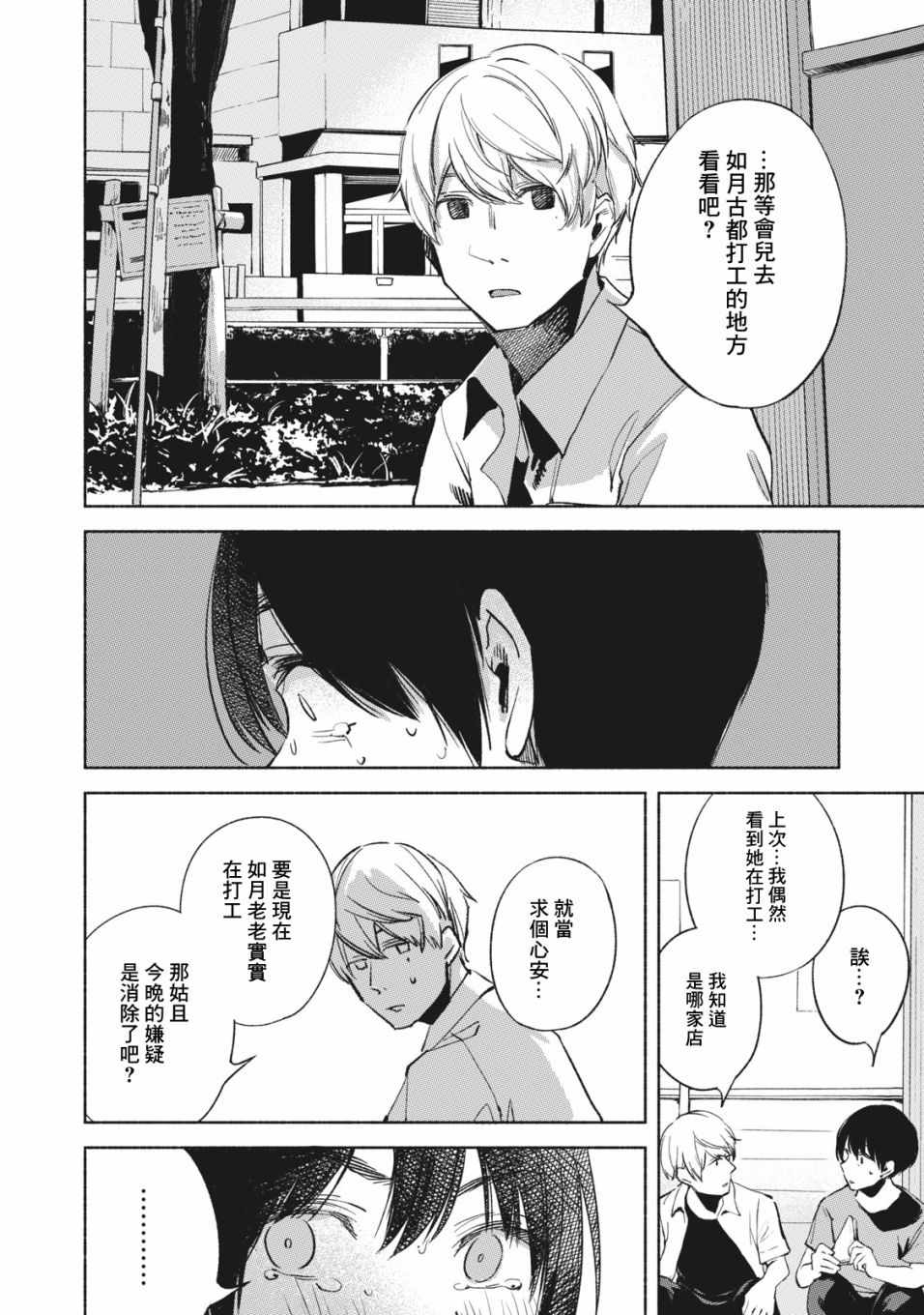 《女儿的朋友》漫画最新章节第26话免费下拉式在线观看章节第【2】张图片