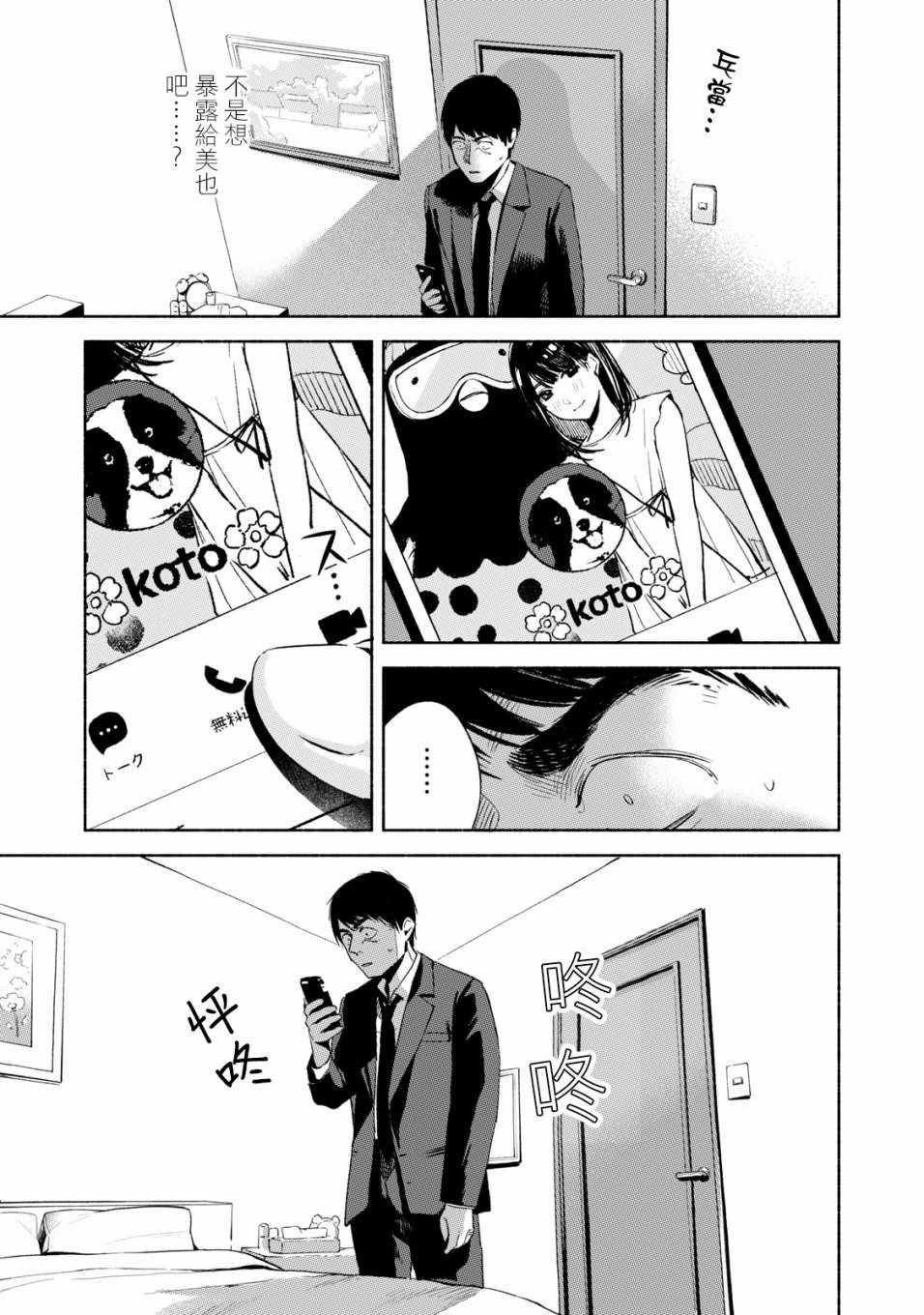 《女儿的朋友》漫画最新章节第21话免费下拉式在线观看章节第【3】张图片