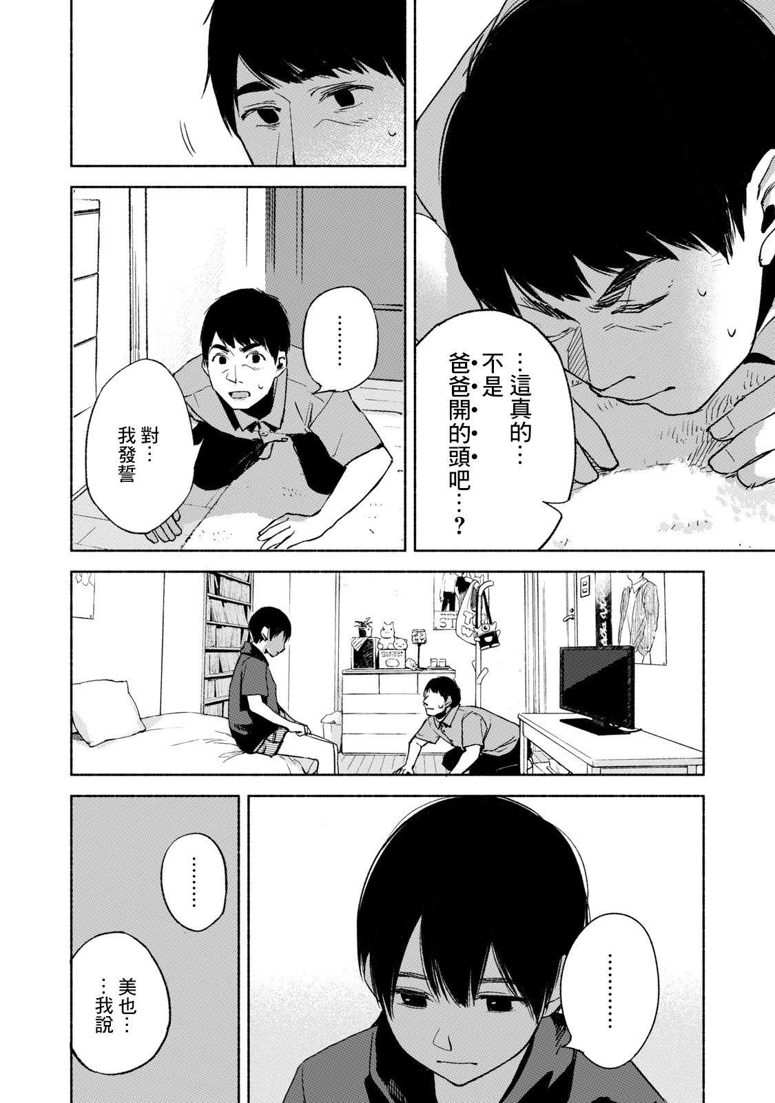 《女儿的朋友》漫画最新章节第30话 强迫免费下拉式在线观看章节第【18】张图片