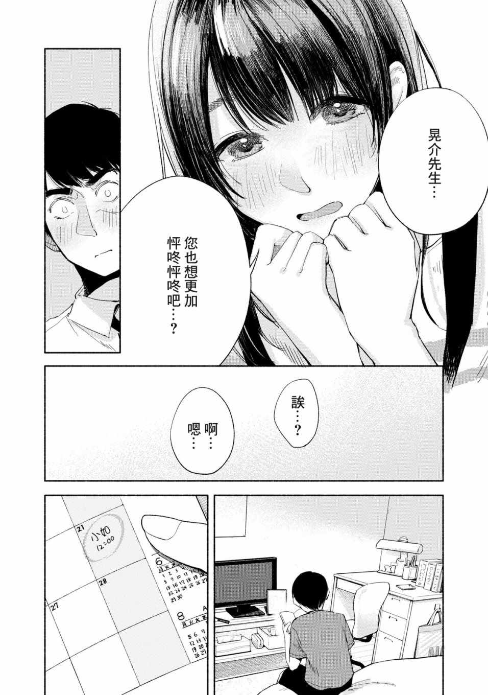 《女儿的朋友》漫画最新章节第19话免费下拉式在线观看章节第【22】张图片