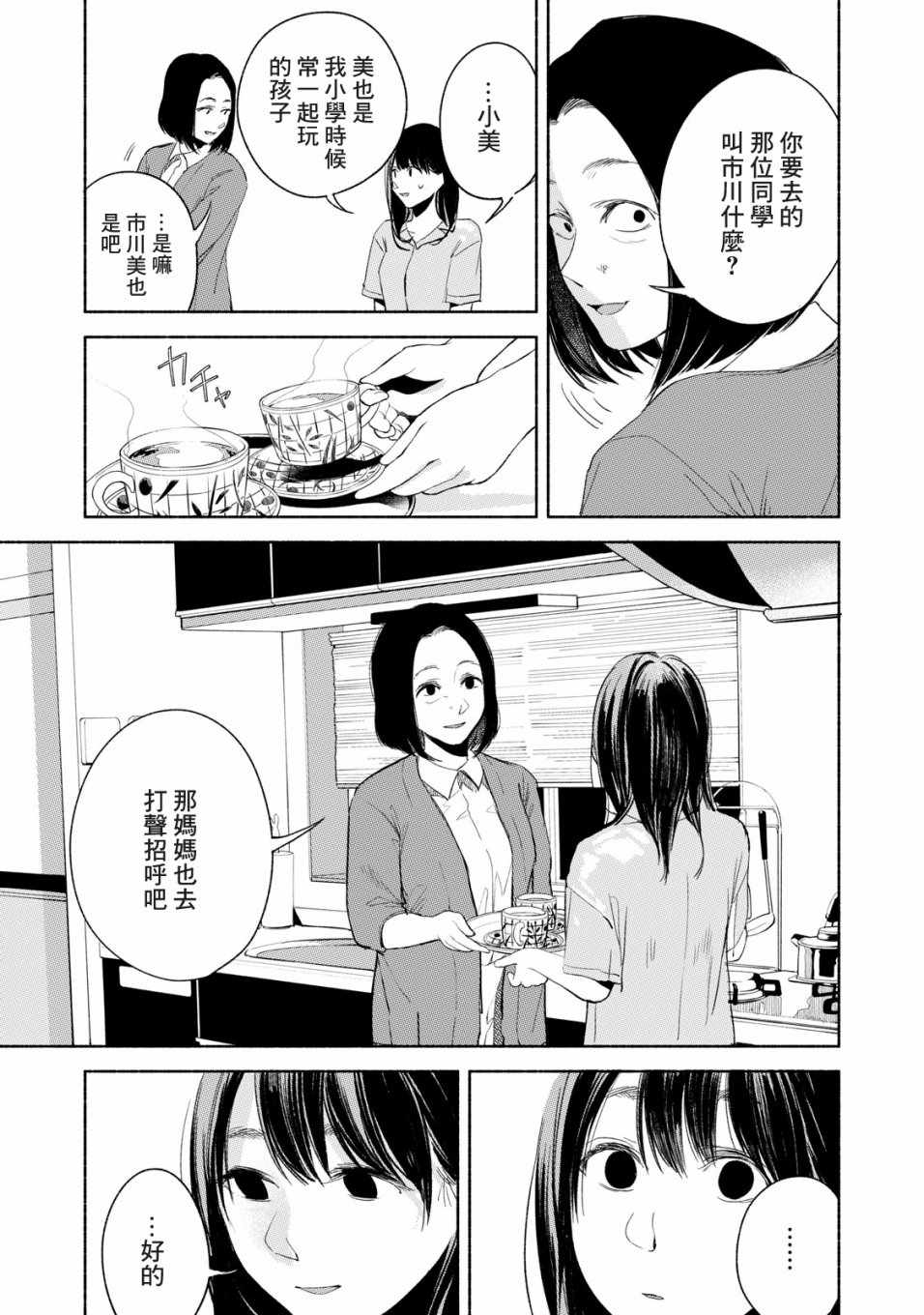 《女儿的朋友》漫画最新章节第21话免费下拉式在线观看章节第【17】张图片