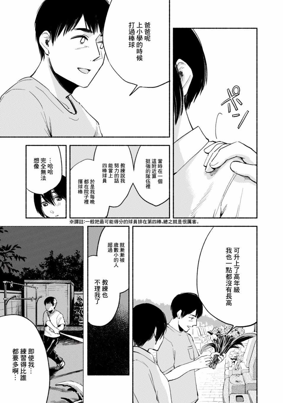 《女儿的朋友》漫画最新章节第11话免费下拉式在线观看章节第【5】张图片