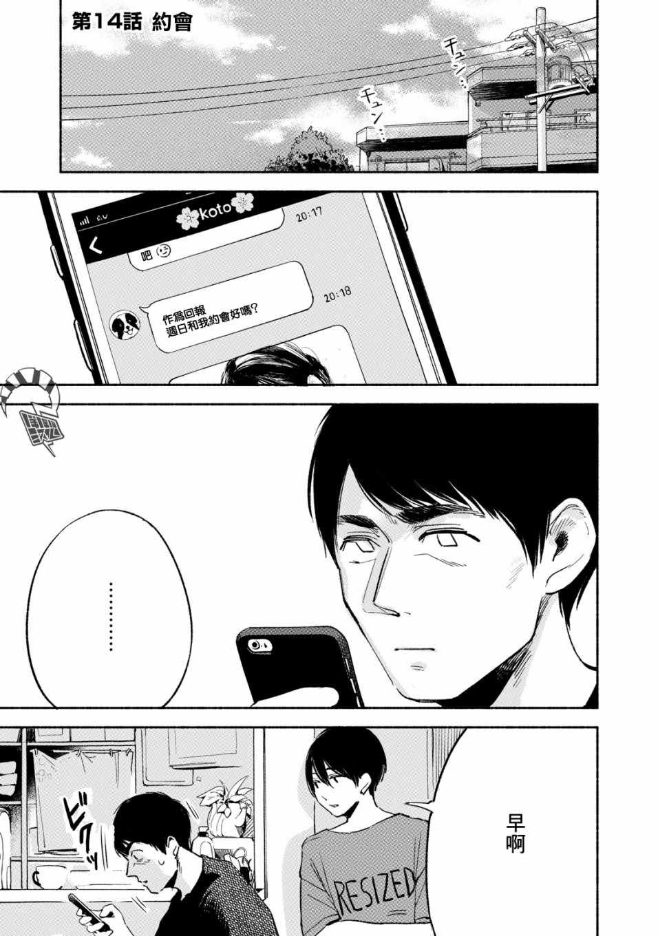 《女儿的朋友》漫画最新章节第14话免费下拉式在线观看章节第【1】张图片