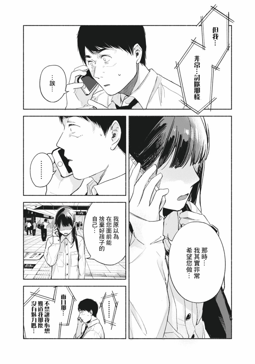 《女儿的朋友》漫画最新章节第53话 卑鄙小人，奔跑免费下拉式在线观看章节第【14】张图片