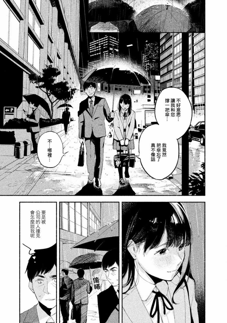 《女儿的朋友》漫画最新章节第2话免费下拉式在线观看章节第【9】张图片