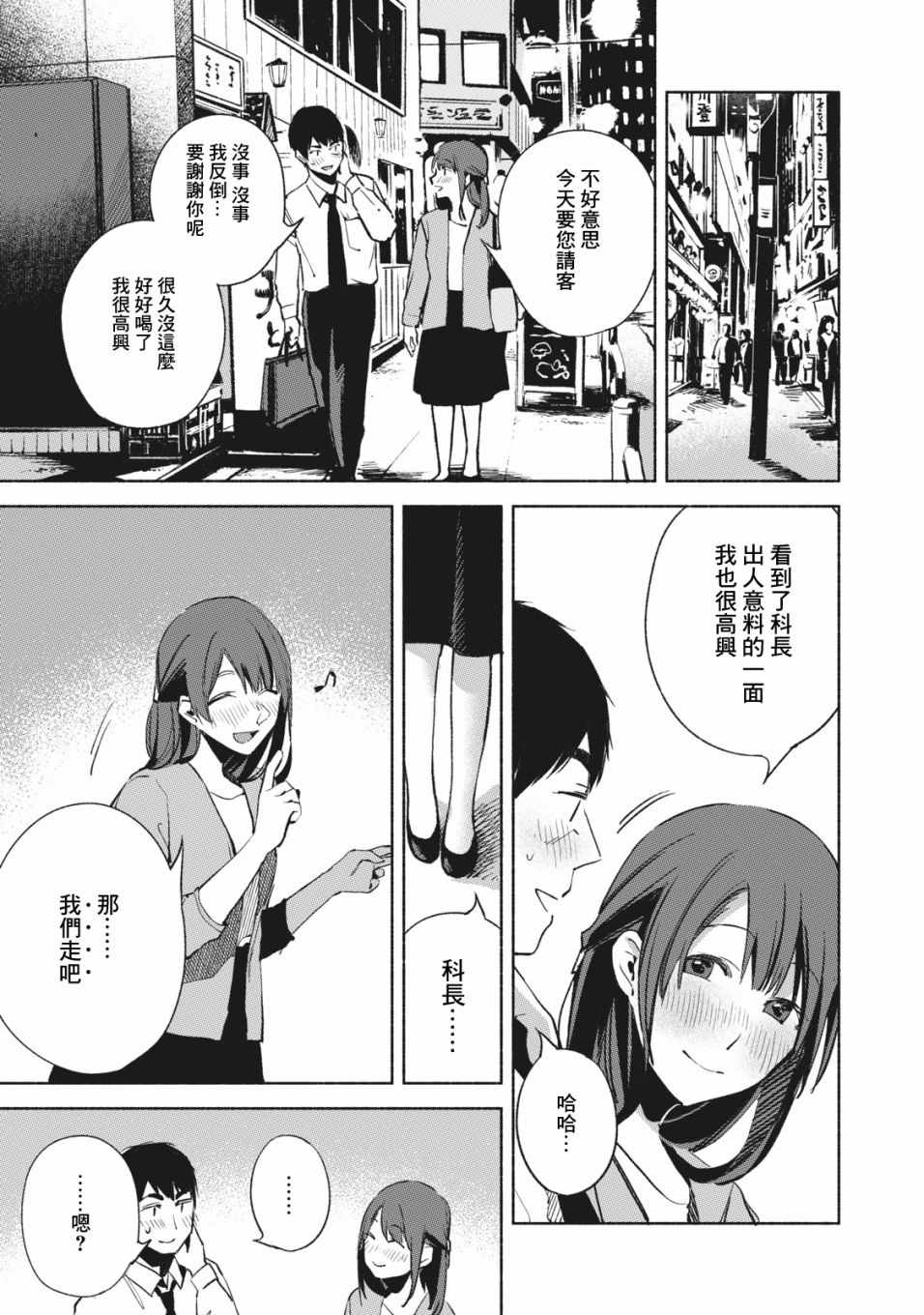 《女儿的朋友》漫画最新章节第26话免费下拉式在线观看章节第【3】张图片