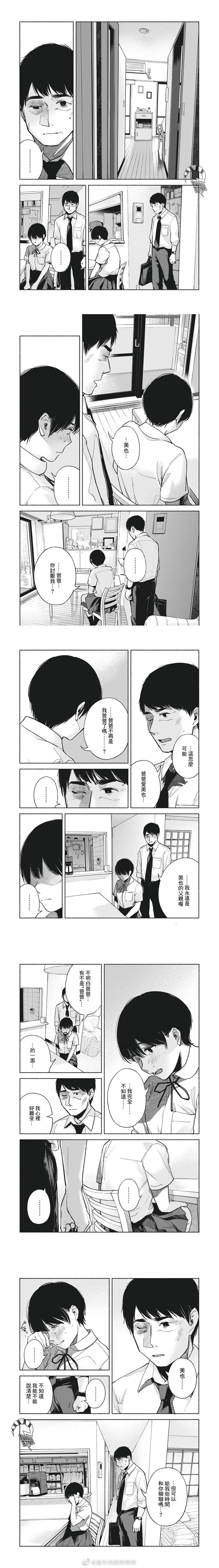 《女儿的朋友》漫画最新章节第59话 亲子免费下拉式在线观看章节第【2】张图片