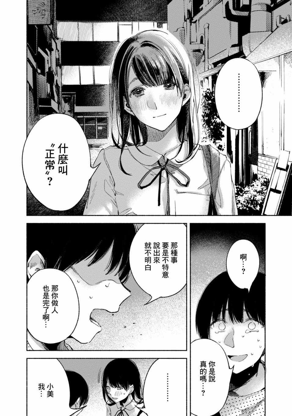 《女儿的朋友》漫画最新章节第27话免费下拉式在线观看章节第【12】张图片