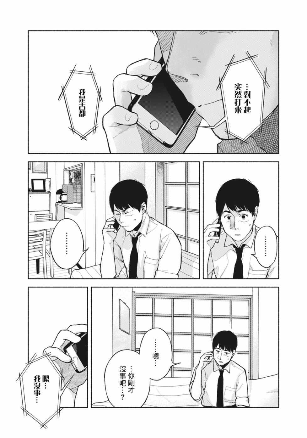 《女儿的朋友》漫画最新章节第53话 卑鄙小人，奔跑免费下拉式在线观看章节第【6】张图片