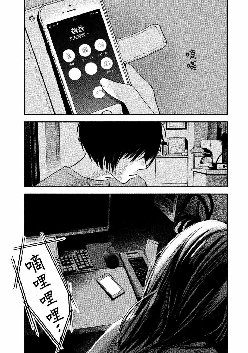 《女儿的朋友》漫画最新章节第7话免费下拉式在线观看章节第【20】张图片