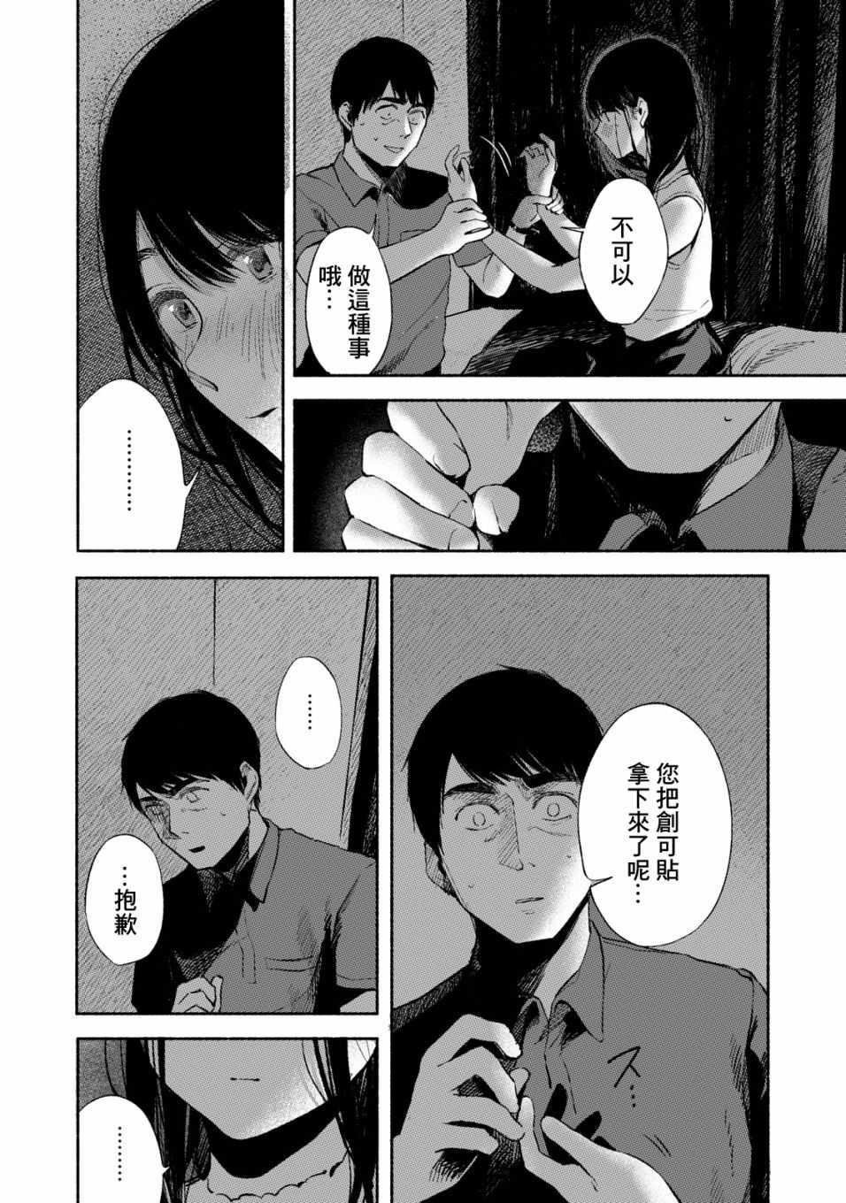 《女儿的朋友》漫画最新章节第16话免费下拉式在线观看章节第【8】张图片