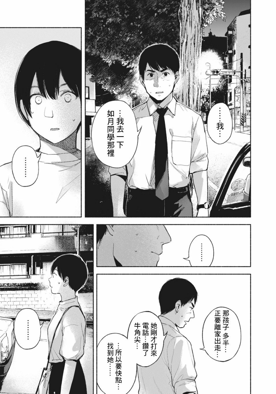 《女儿的朋友》漫画最新章节第54话 无法原谅的事免费下拉式在线观看章节第【7】张图片