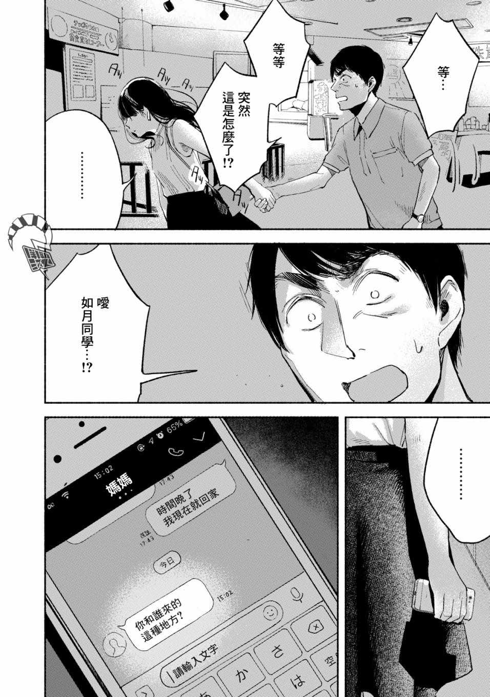 《女儿的朋友》漫画最新章节第14话免费下拉式在线观看章节第【16】张图片