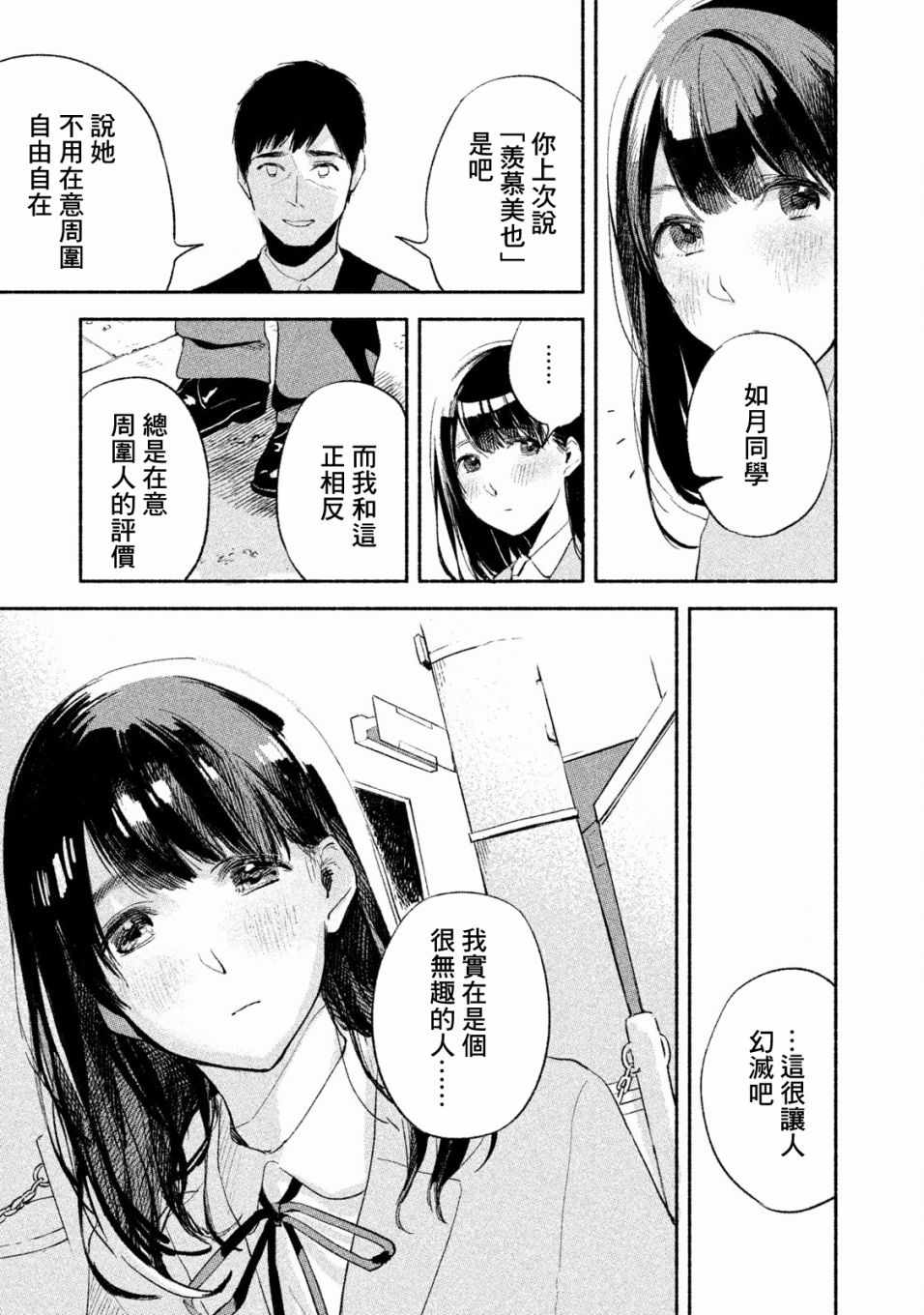 《女儿的朋友》漫画最新章节第5话免费下拉式在线观看章节第【13】张图片