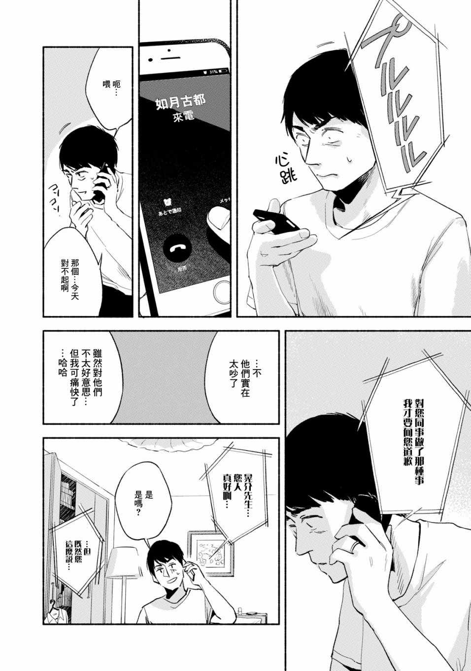 《女儿的朋友》漫画最新章节第11话免费下拉式在线观看章节第【20】张图片