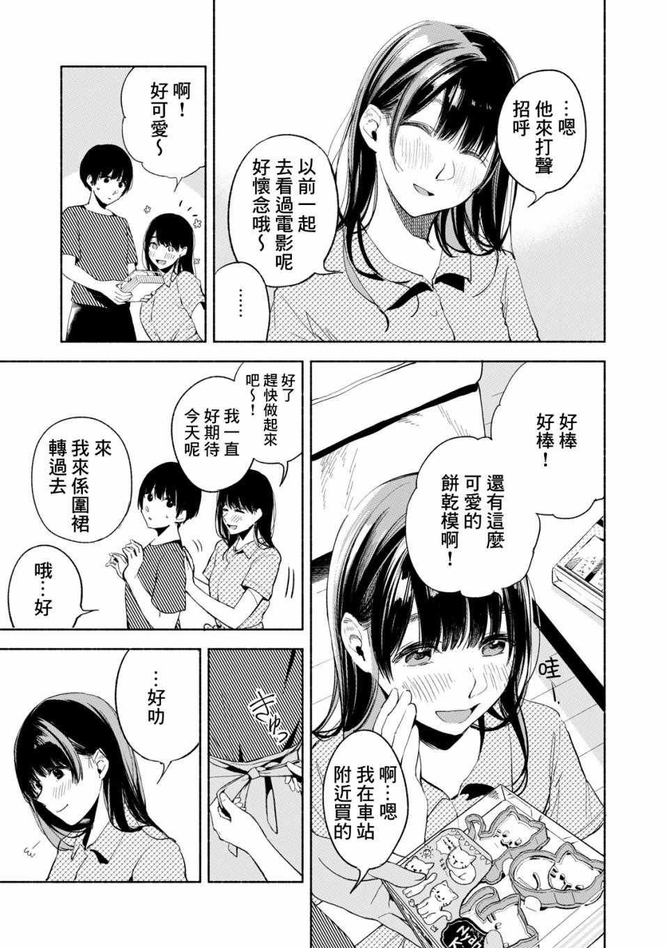 《女儿的朋友》漫画最新章节第22话免费下拉式在线观看章节第【13】张图片