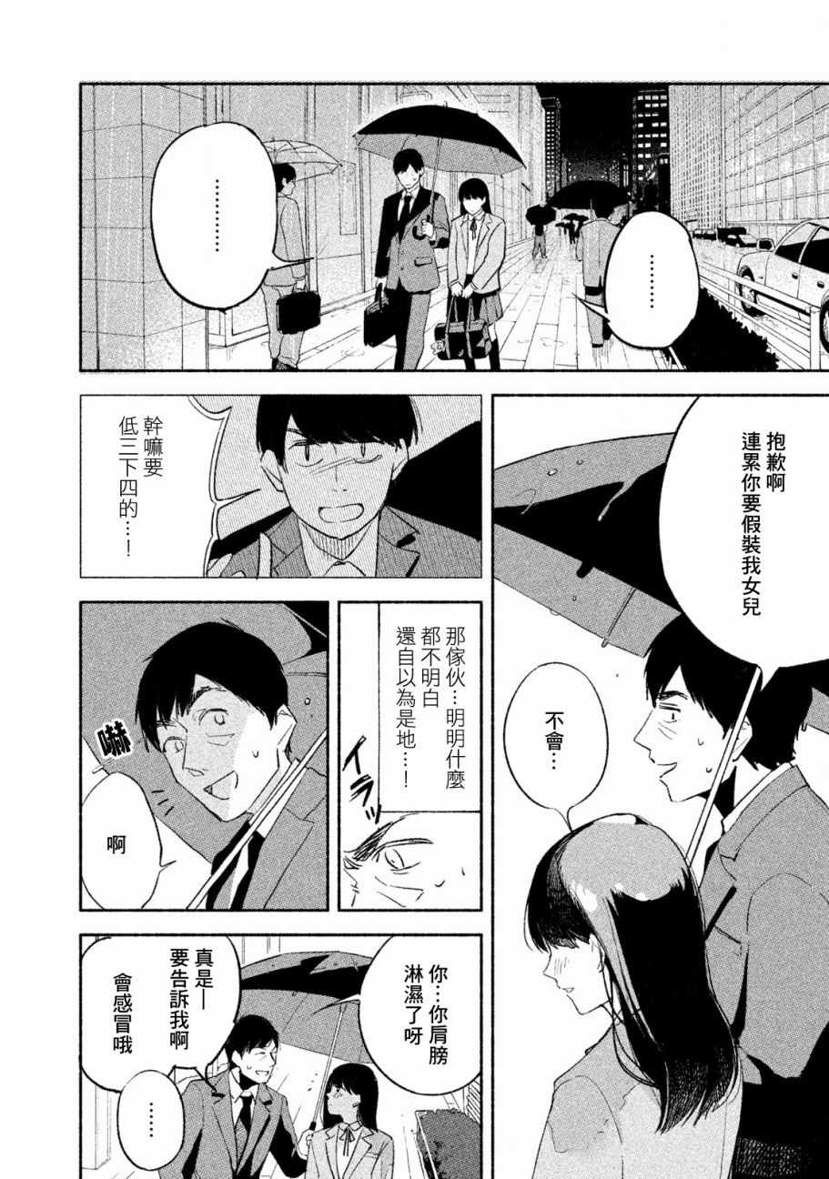 《女儿的朋友》漫画最新章节第2话免费下拉式在线观看章节第【14】张图片