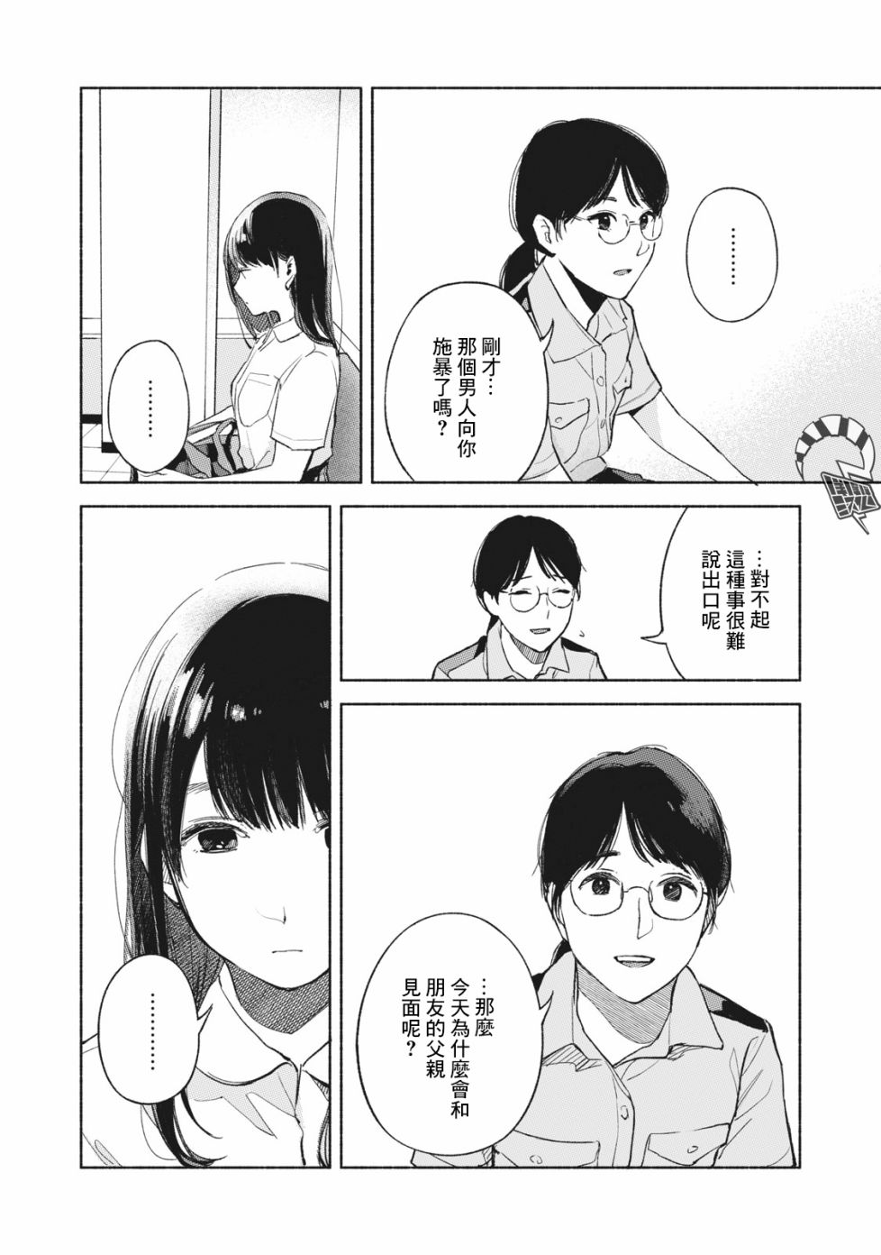 《女儿的朋友》漫画最新章节第50话 听取免费下拉式在线观看章节第【12】张图片