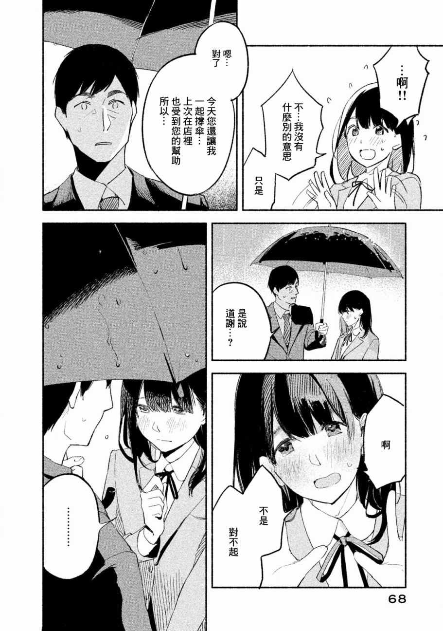 《女儿的朋友》漫画最新章节第2话免费下拉式在线观看章节第【18】张图片