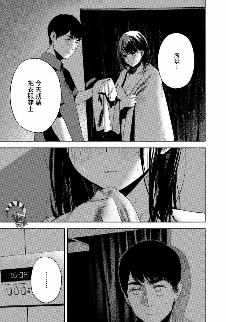 《女儿的朋友》漫画最新章节第17话免费下拉式在线观看章节第【5】张图片