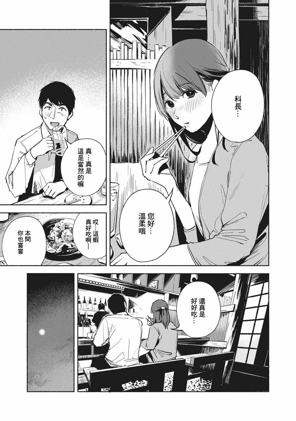 《女儿的朋友》漫画最新章节第25话免费下拉式在线观看章节第【7】张图片