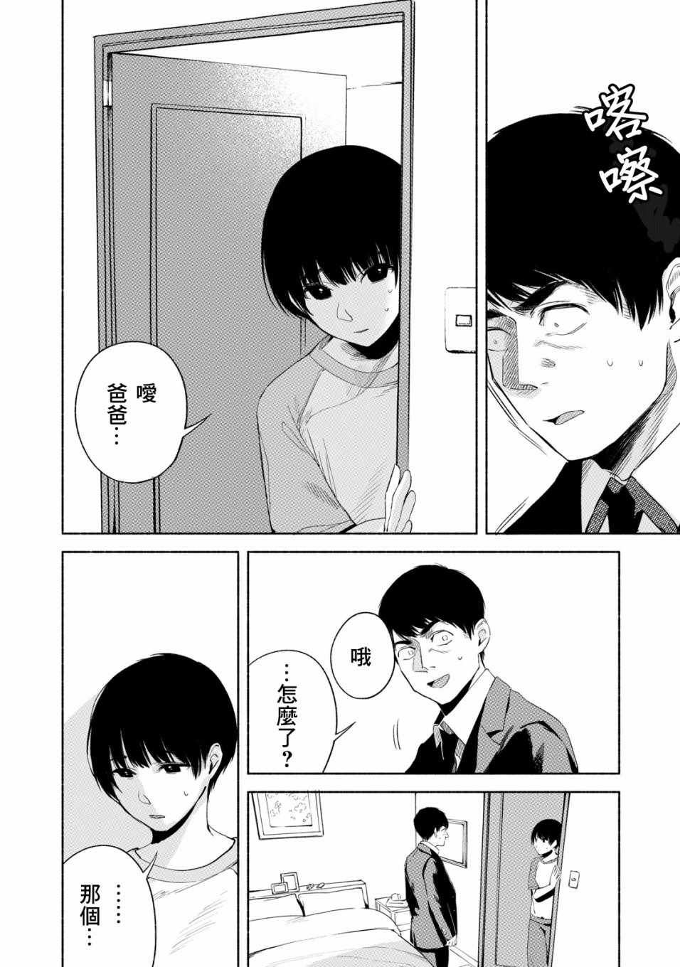 《女儿的朋友》漫画最新章节第21话免费下拉式在线观看章节第【6】张图片