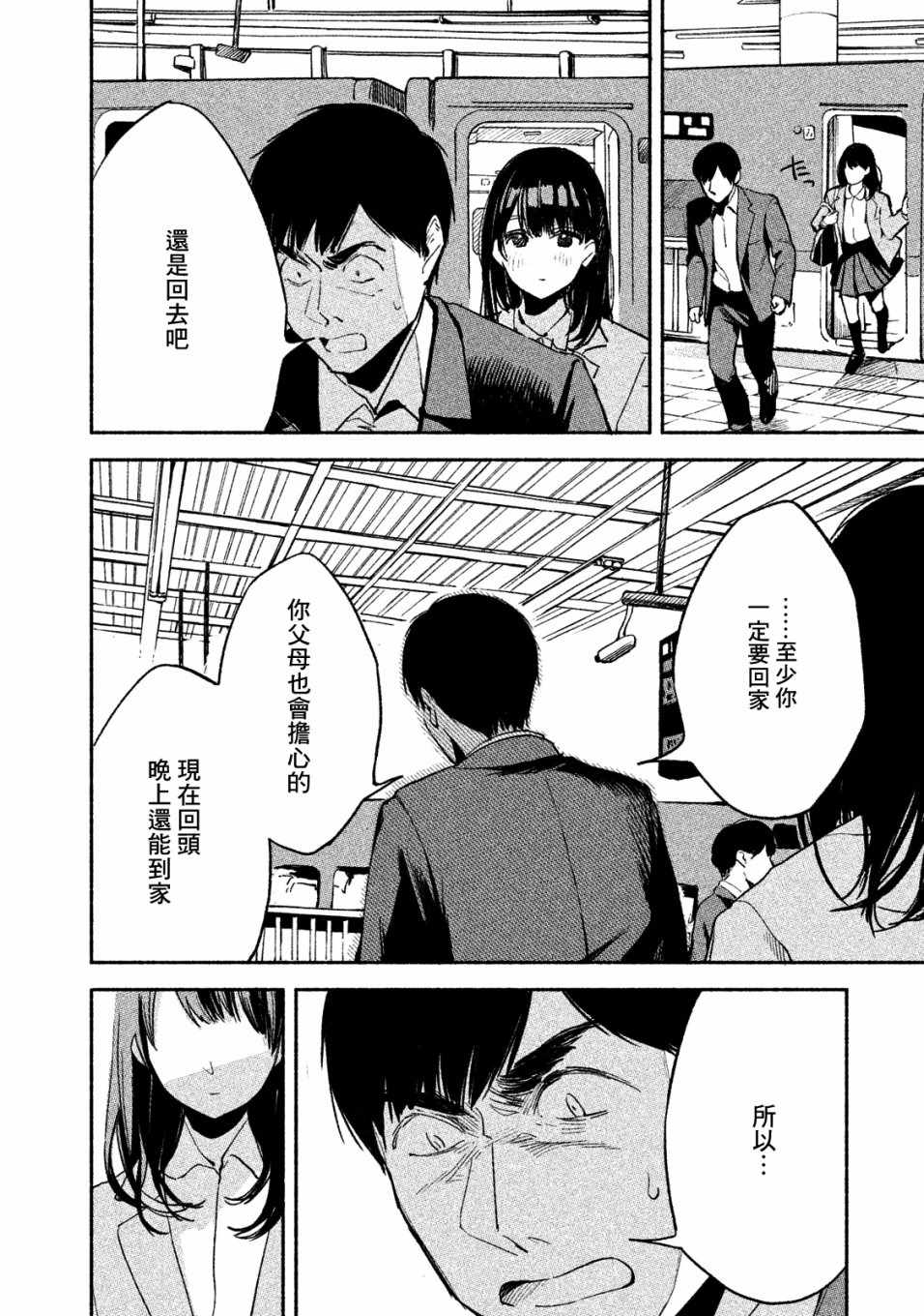 《女儿的朋友》漫画最新章节第7话免费下拉式在线观看章节第【4】张图片