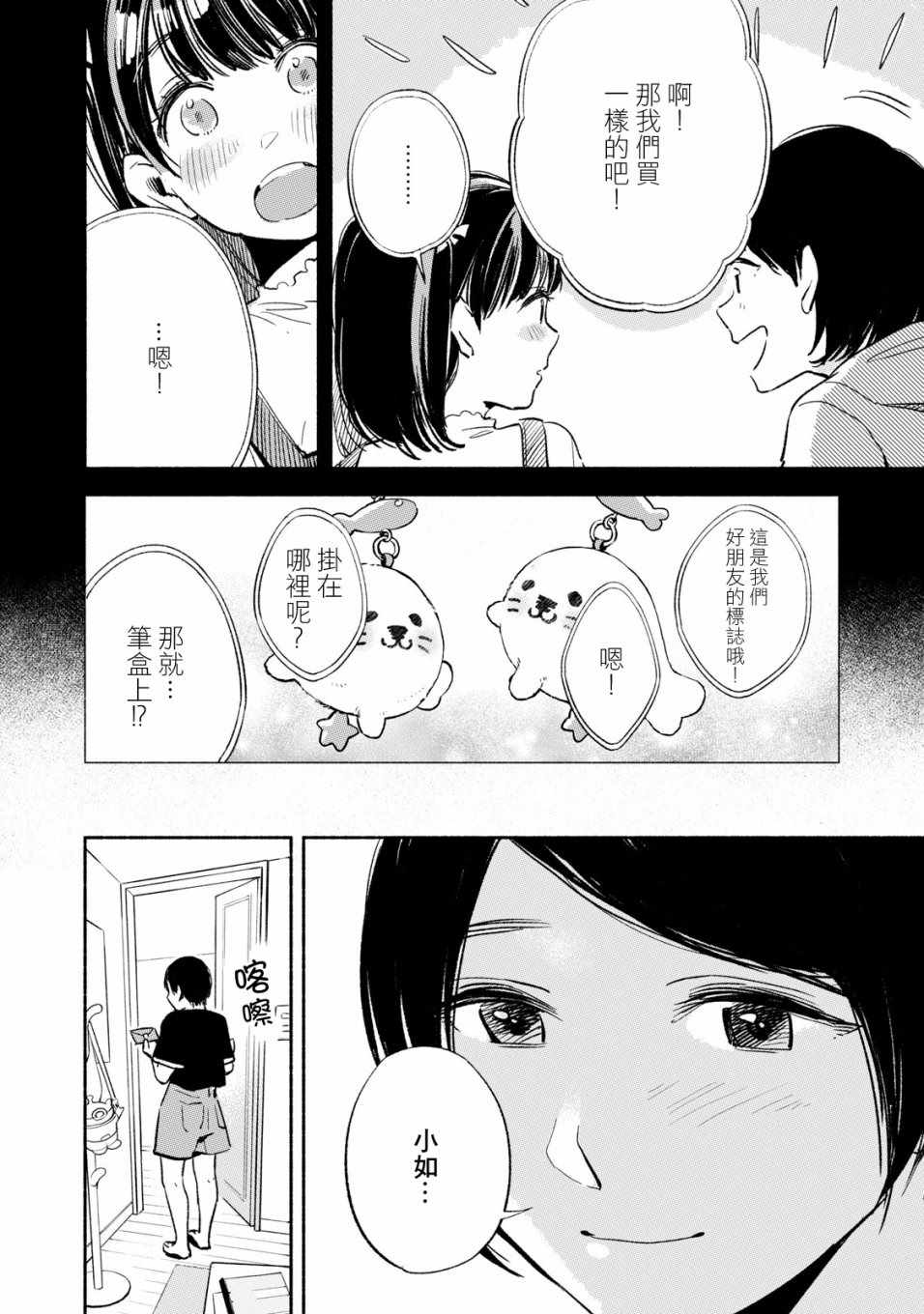 《女儿的朋友》漫画最新章节第12话免费下拉式在线观看章节第【12】张图片