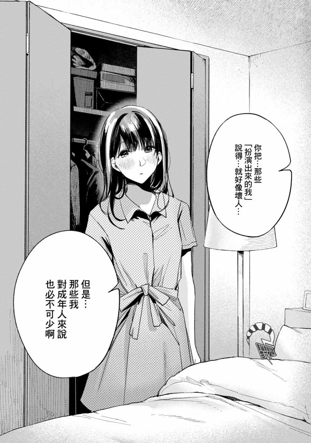 《女儿的朋友》漫画最新章节第23话免费下拉式在线观看章节第【12】张图片