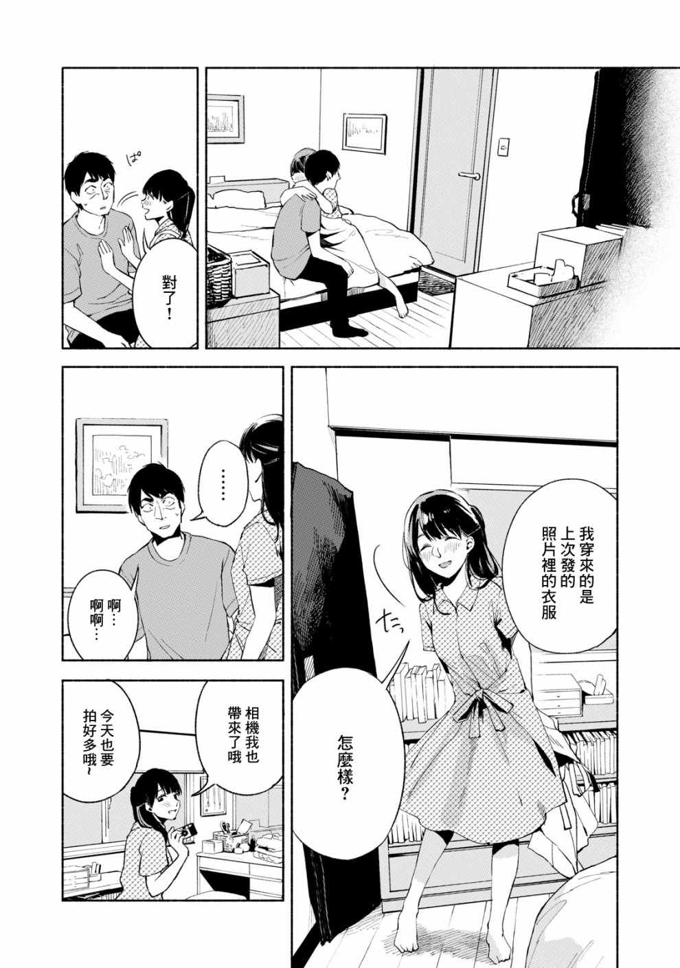 《女儿的朋友》漫画最新章节第23话免费下拉式在线观看章节第【4】张图片