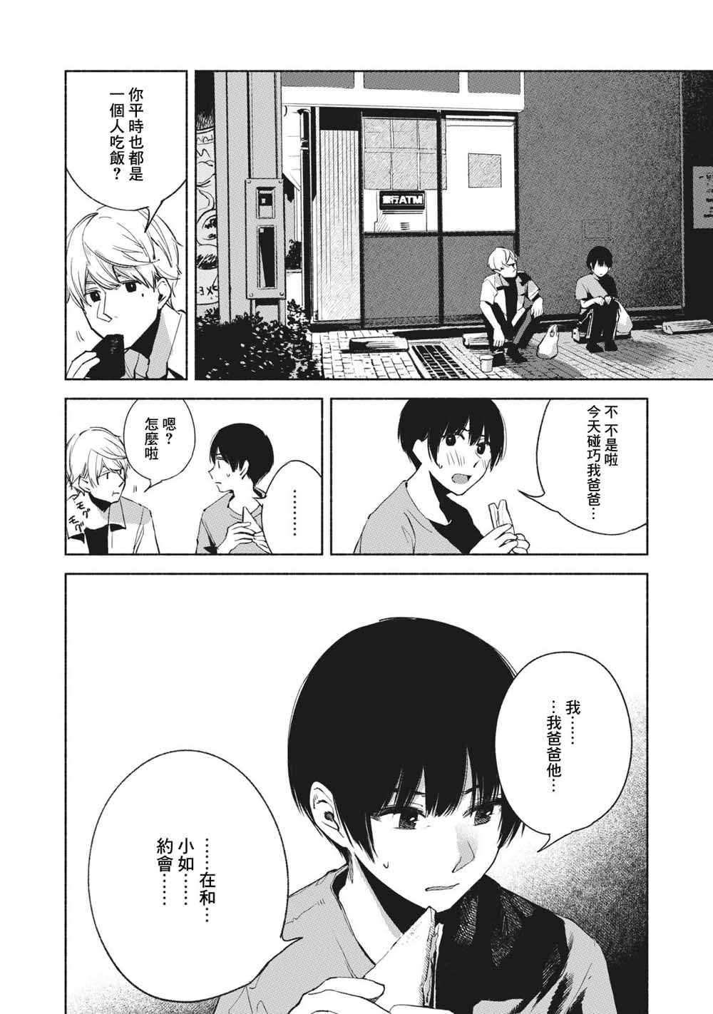 《女儿的朋友》漫画最新章节第25话免费下拉式在线观看章节第【18】张图片