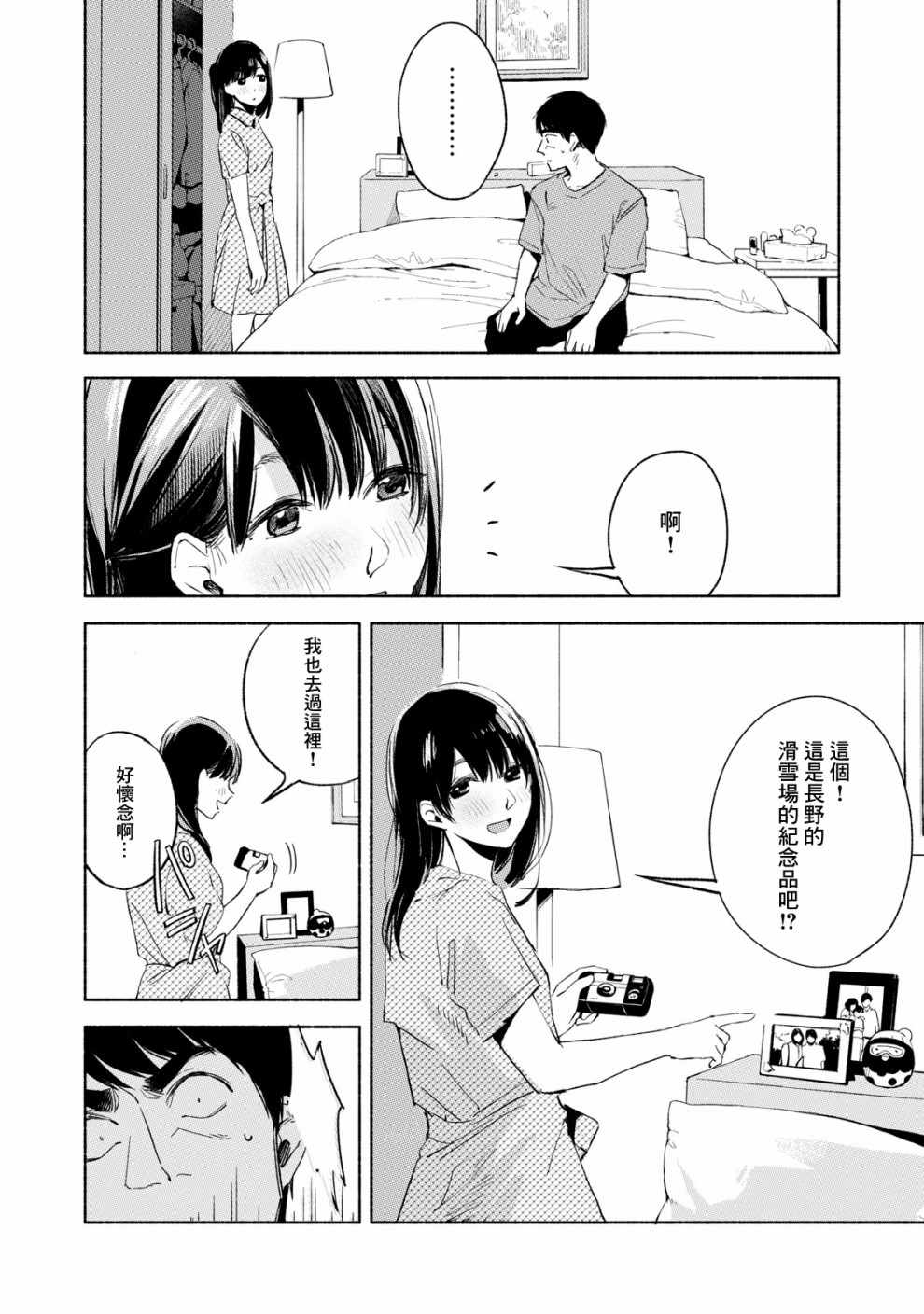 《女儿的朋友》漫画最新章节第23话免费下拉式在线观看章节第【6】张图片