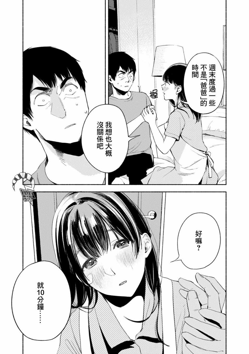 《女儿的朋友》漫画最新章节第22话免费下拉式在线观看章节第【21】张图片