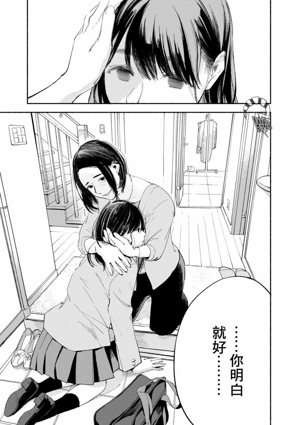 《女儿的朋友》漫画最新章节第9话免费下拉式在线观看章节第【21】张图片