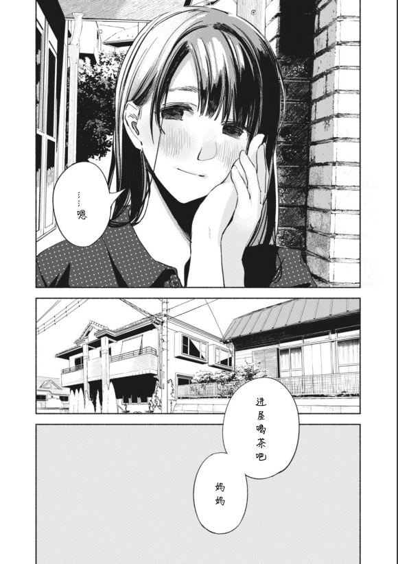 《女儿的朋友》漫画最新章节第28话 起点免费下拉式在线观看章节第【11】张图片