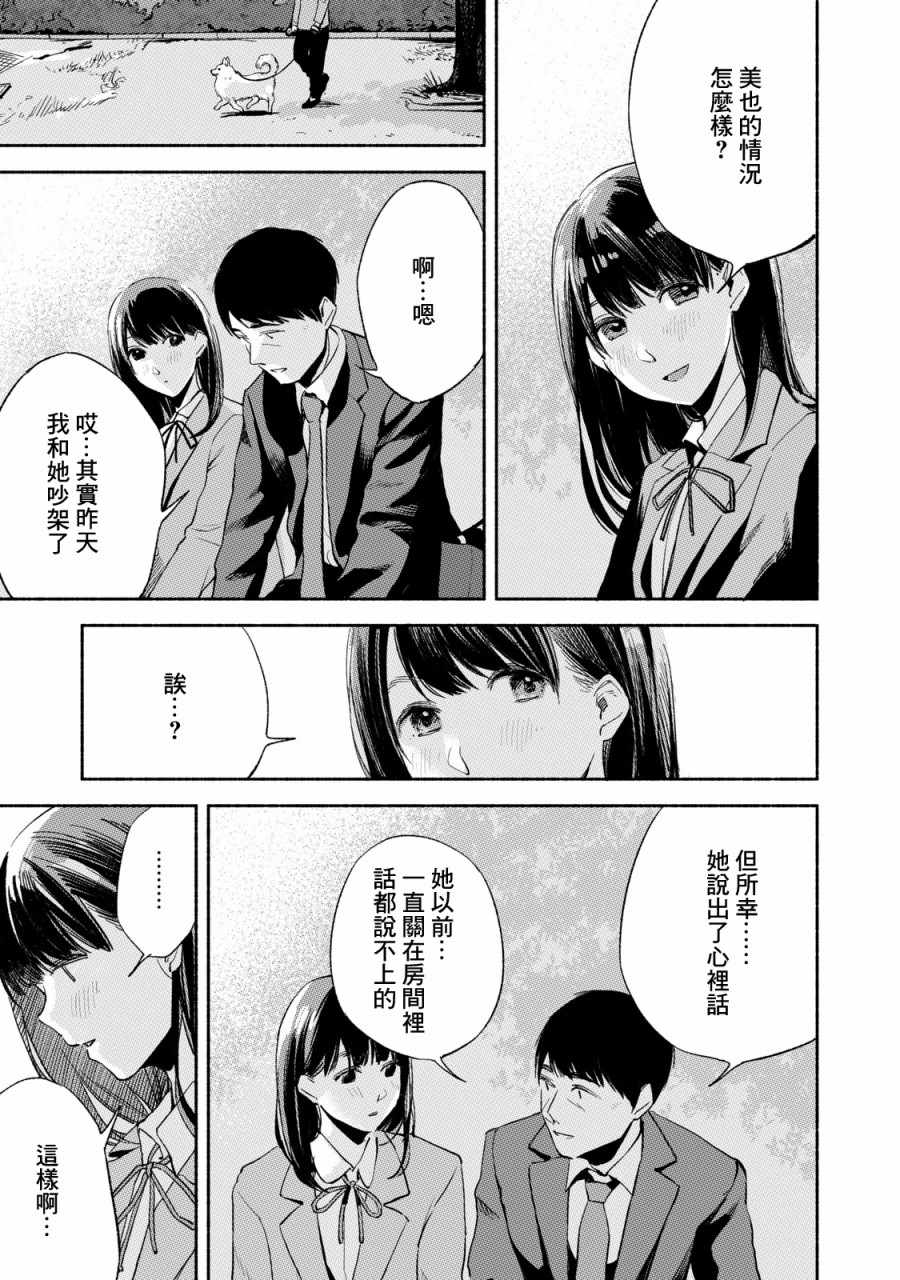 《女儿的朋友》漫画最新章节第10话免费下拉式在线观看章节第【13】张图片