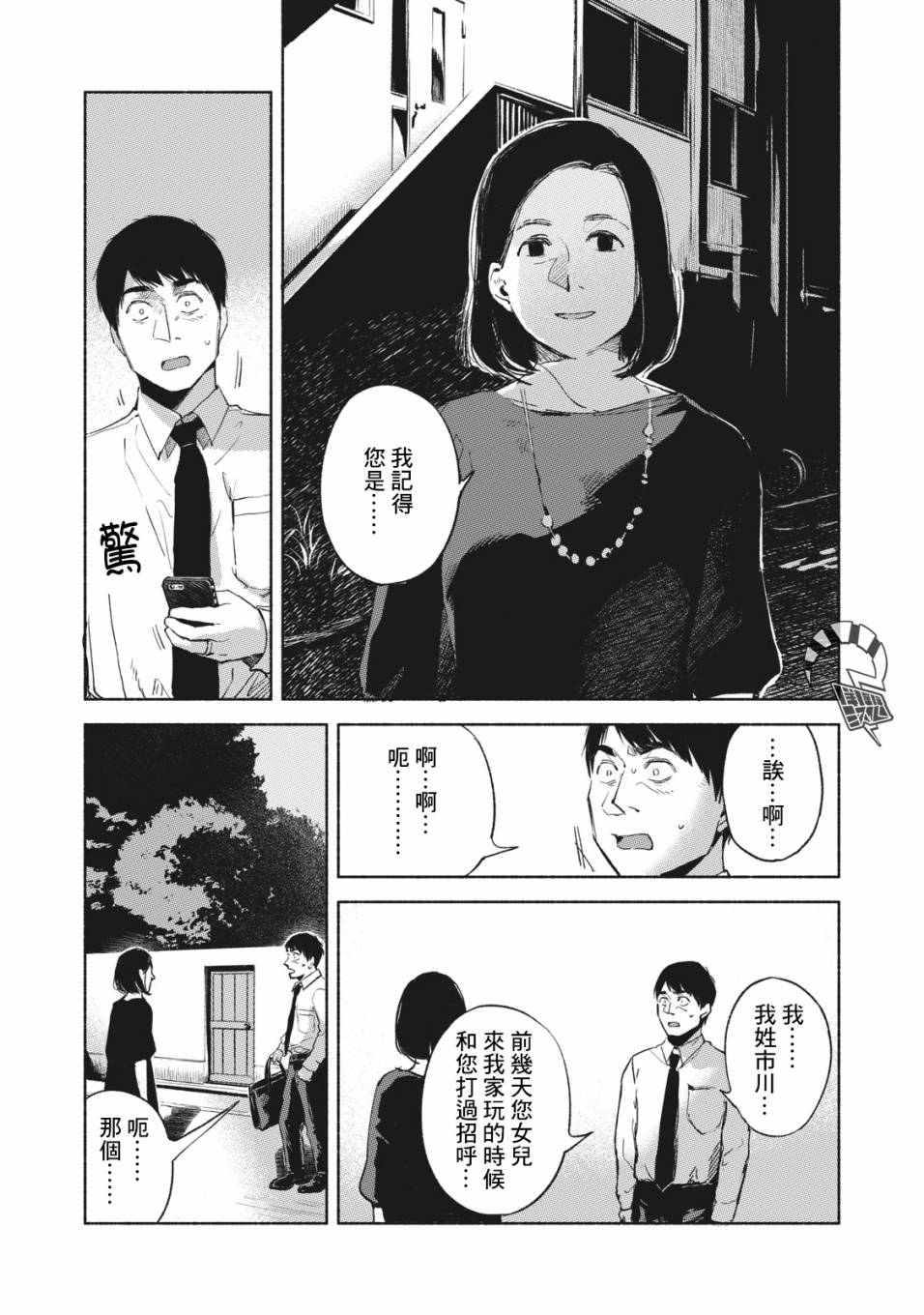 《女儿的朋友》漫画最新章节第35话 被嗅探的男人免费下拉式在线观看章节第【15】张图片