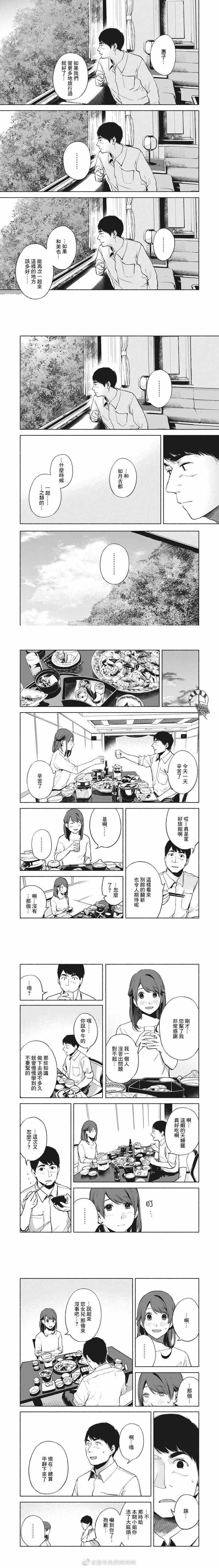 《女儿的朋友》漫画最新章节第39话 眷恋后背的夜晚免费下拉式在线观看章节第【3】张图片